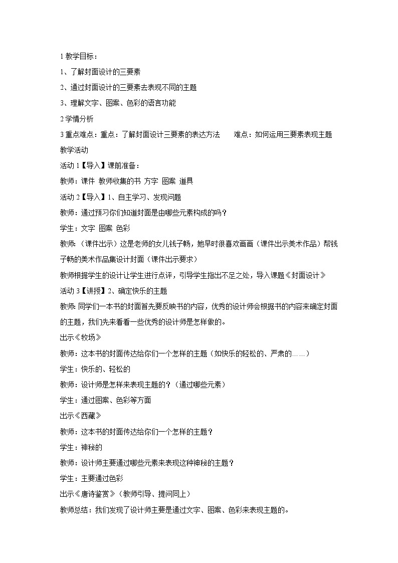 浙美版美术七年级下册9.暑假生活记录册 教学设计 (4)01