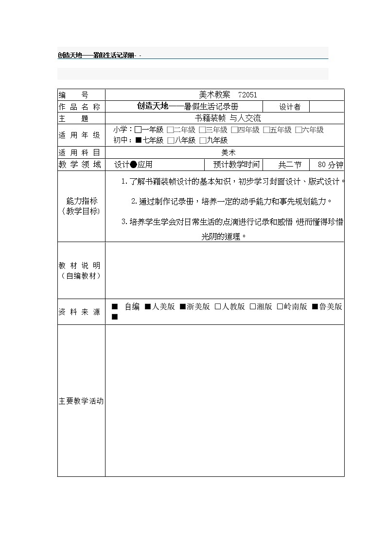 浙美版美术七年级下册9.暑假生活记录册教学设计01