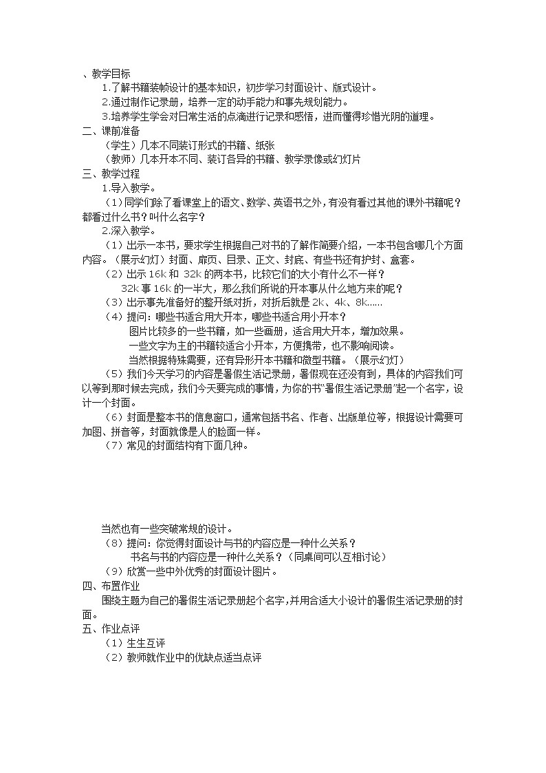 浙美版美术七年级下册9.暑假生活记录册参考教案01