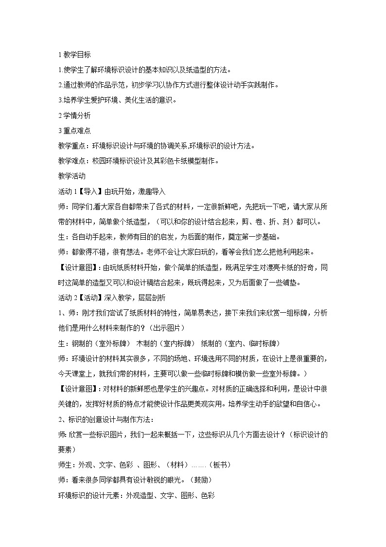 浙美版美术七年级下册4.校园环境标识设计 教学设计 (3)01