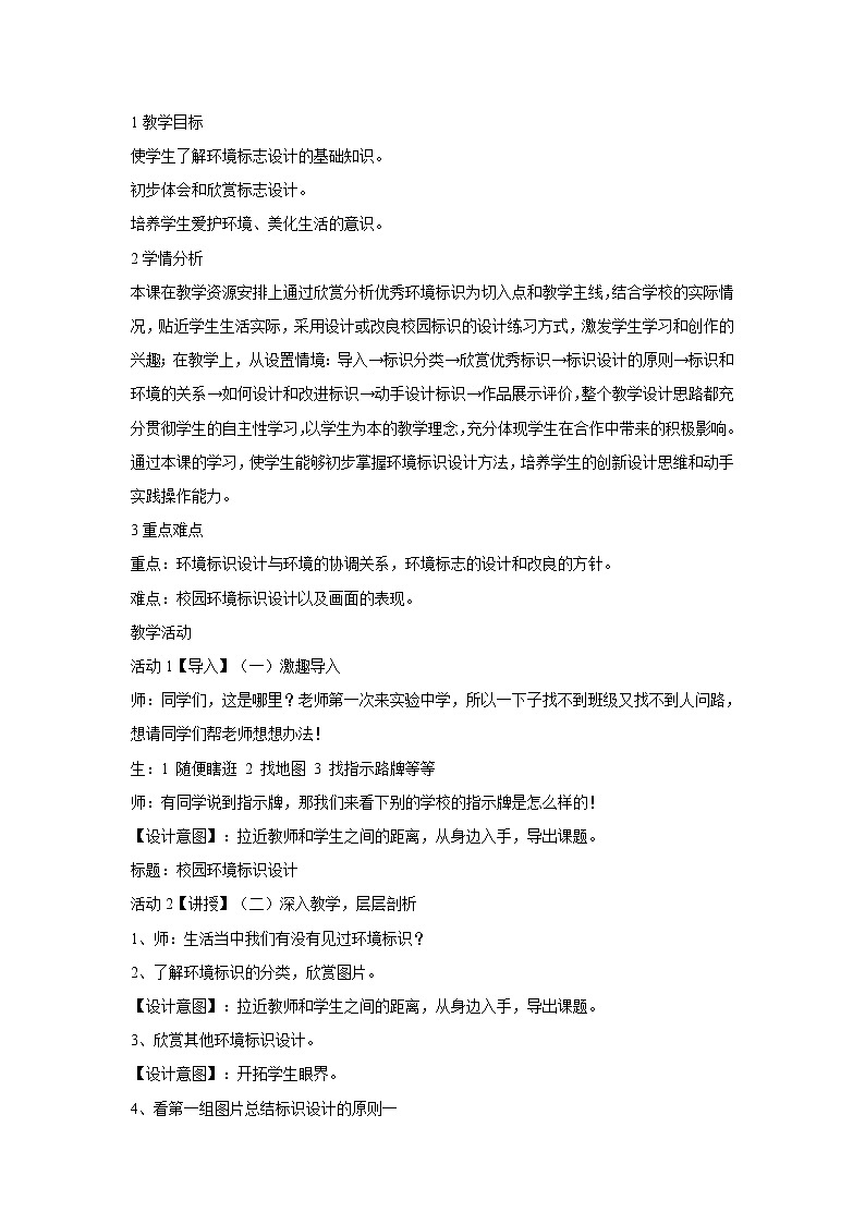 浙美版美术七年级下册4.校园环境标识设计 教学设计 (1)01