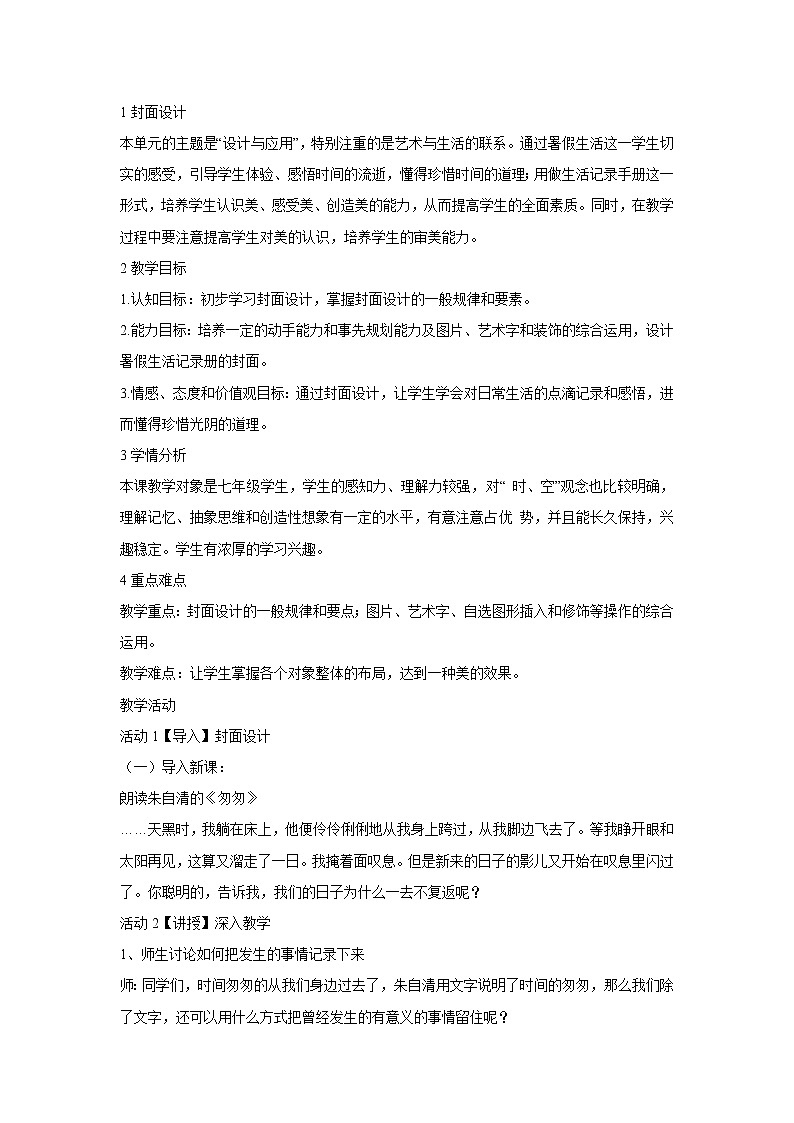 浙美版美术七年级下册9.暑假生活记录册 教学设计 (3)01