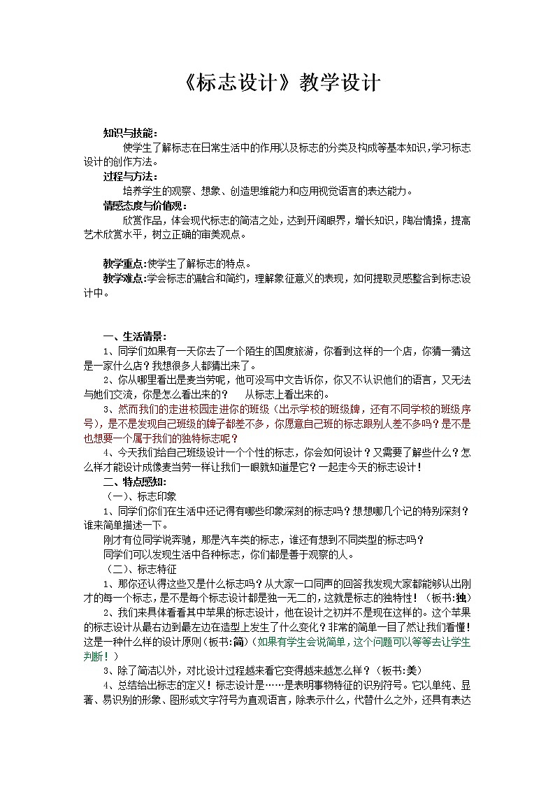 浙美版七下 3.标志设计 教案01
