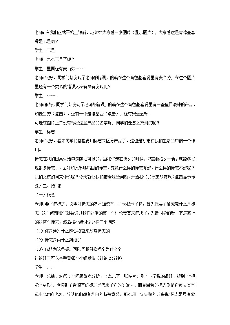 浙美版美术七年级下册3.标志设计 教学设计 (5)第2页