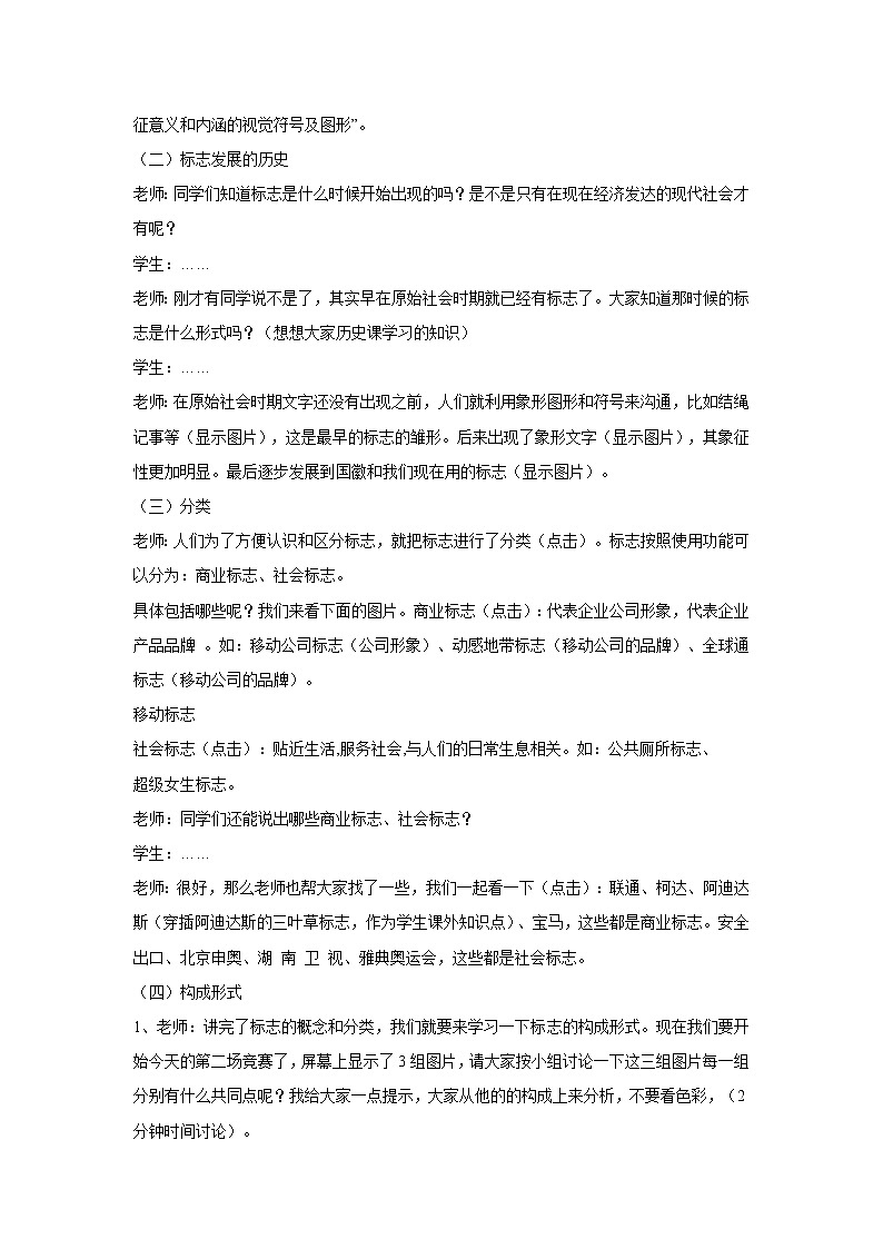 浙美版美术七年级下册3.标志设计 教学设计 (5)第3页