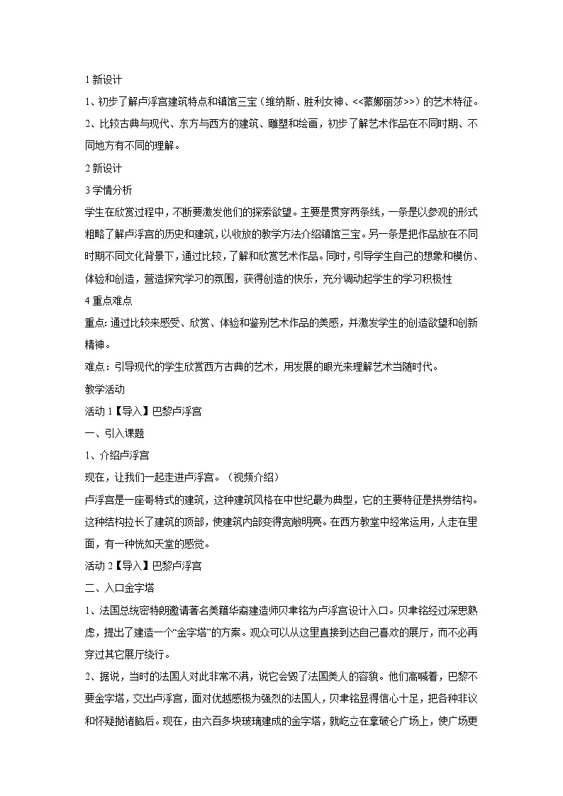 浙美版美术七年级下册11.巴黎卢浮宫 教学设计 (1)01