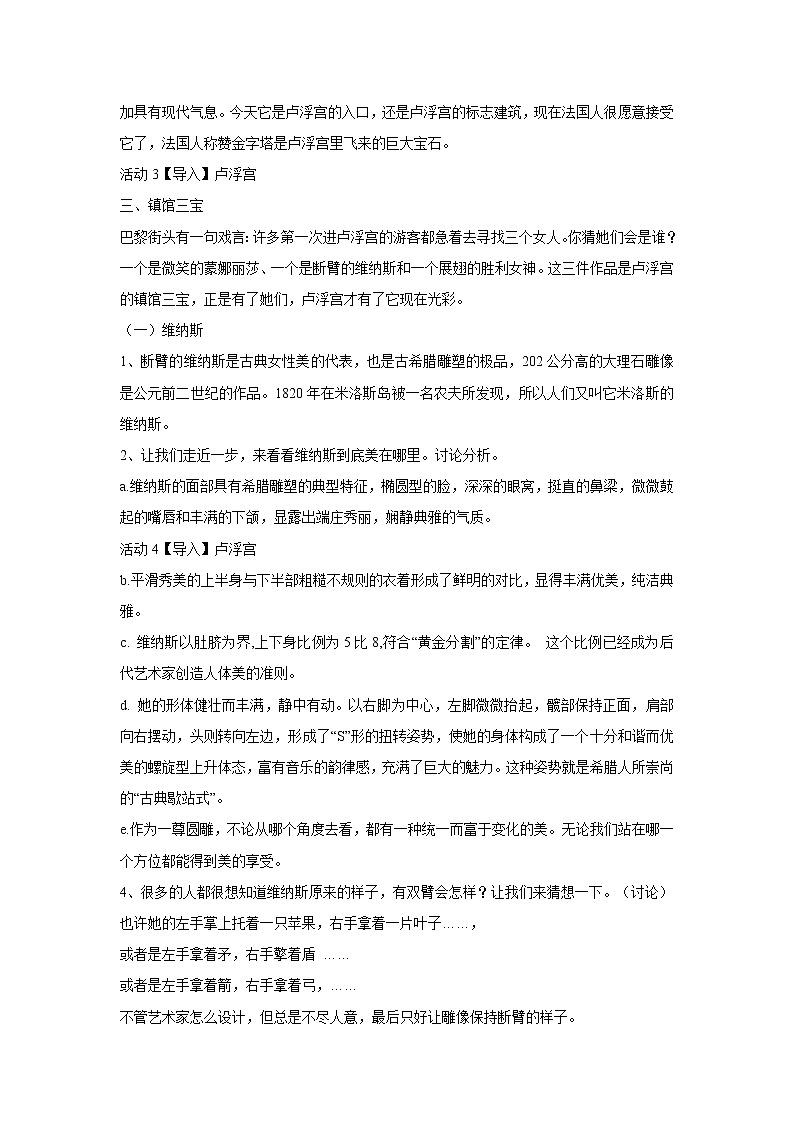 浙美版美术七年级下册11.巴黎卢浮宫 教学设计 (1)02