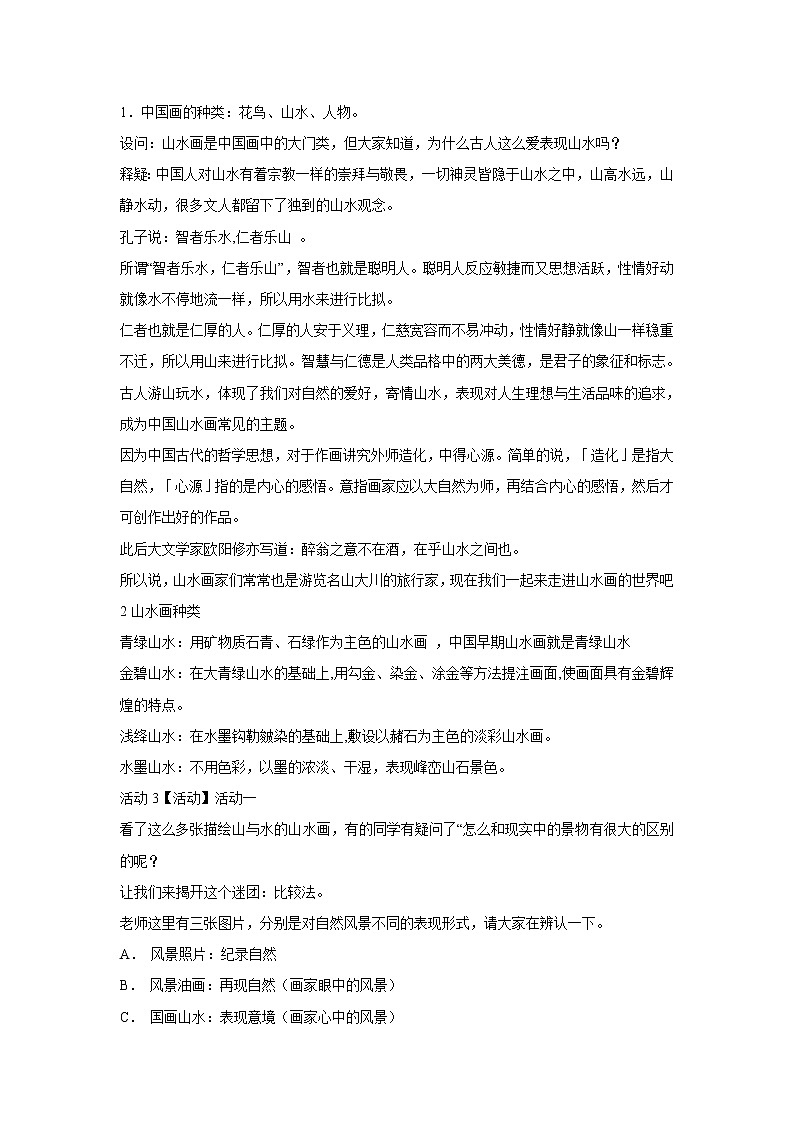 浙美版美术七年级下册6.诗情画意 教学设计 (3)02