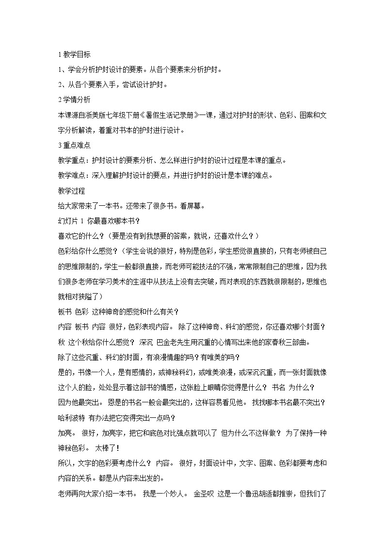 浙美版美术七年级下册9.暑假生活记录册 教学设计 (1)01