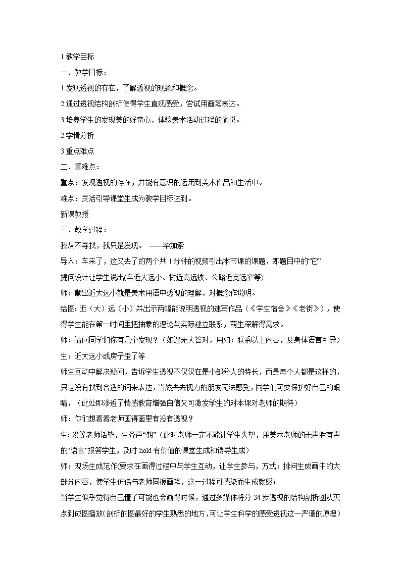 浙美版美术七年级下册5.手绘校园风景 教学设计 (4)01