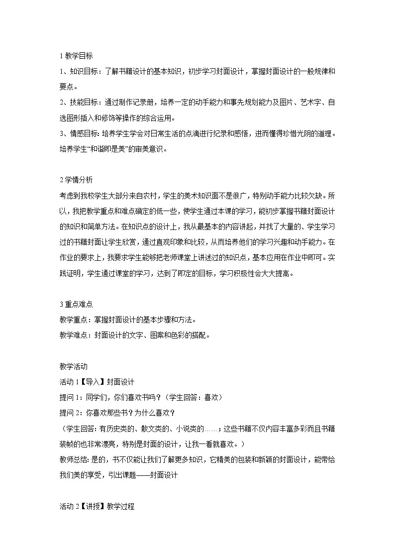 浙美版美术七年级下册9.暑假生活记录册 教学设计 (5)01