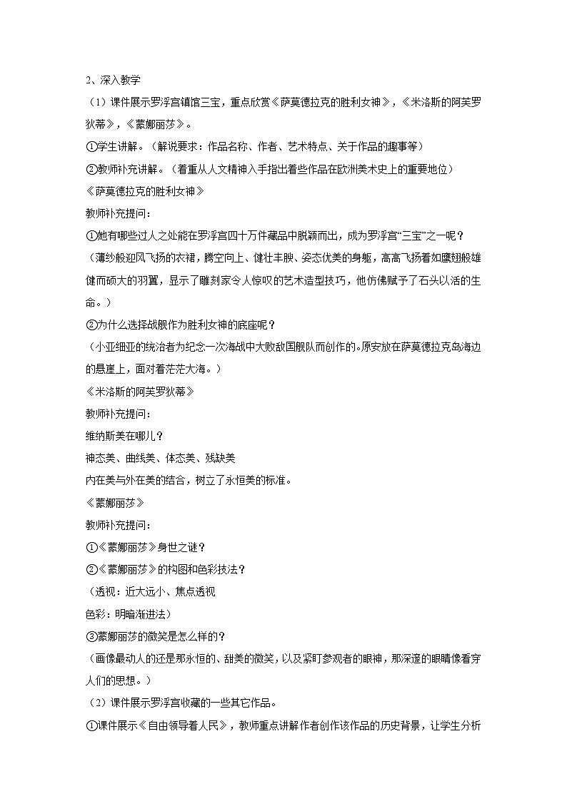 浙美版美术七年级下册11.巴黎卢浮宫 教学设计 (2)02