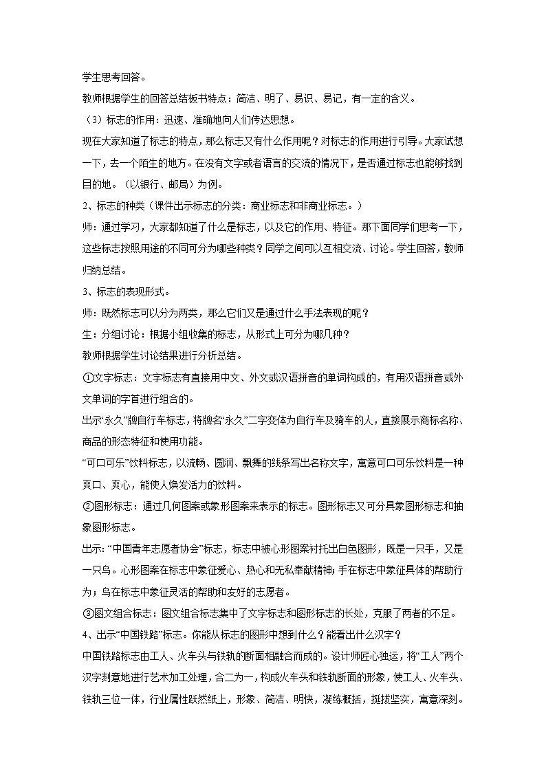 浙美版美术七年级下册3.标志设计 教学设计 (3)第2页