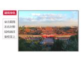 北京故宫PPT课件免费下载