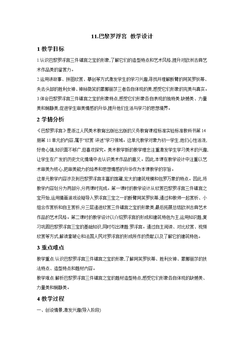 浙美版美术七年级下册第11课 巴黎罗浮宫 课件 教案 素材 (2)01