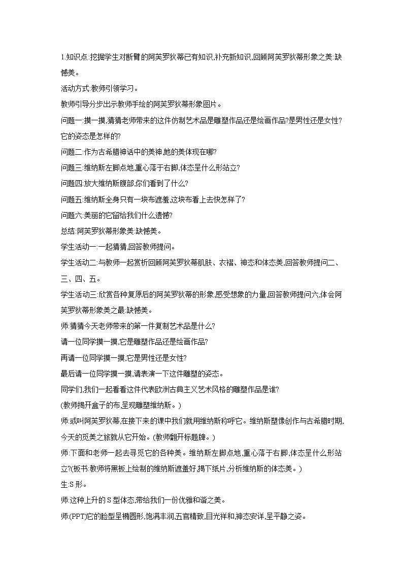 浙美版美术七年级下册第11课 巴黎罗浮宫 课件 教案 素材 (2)02