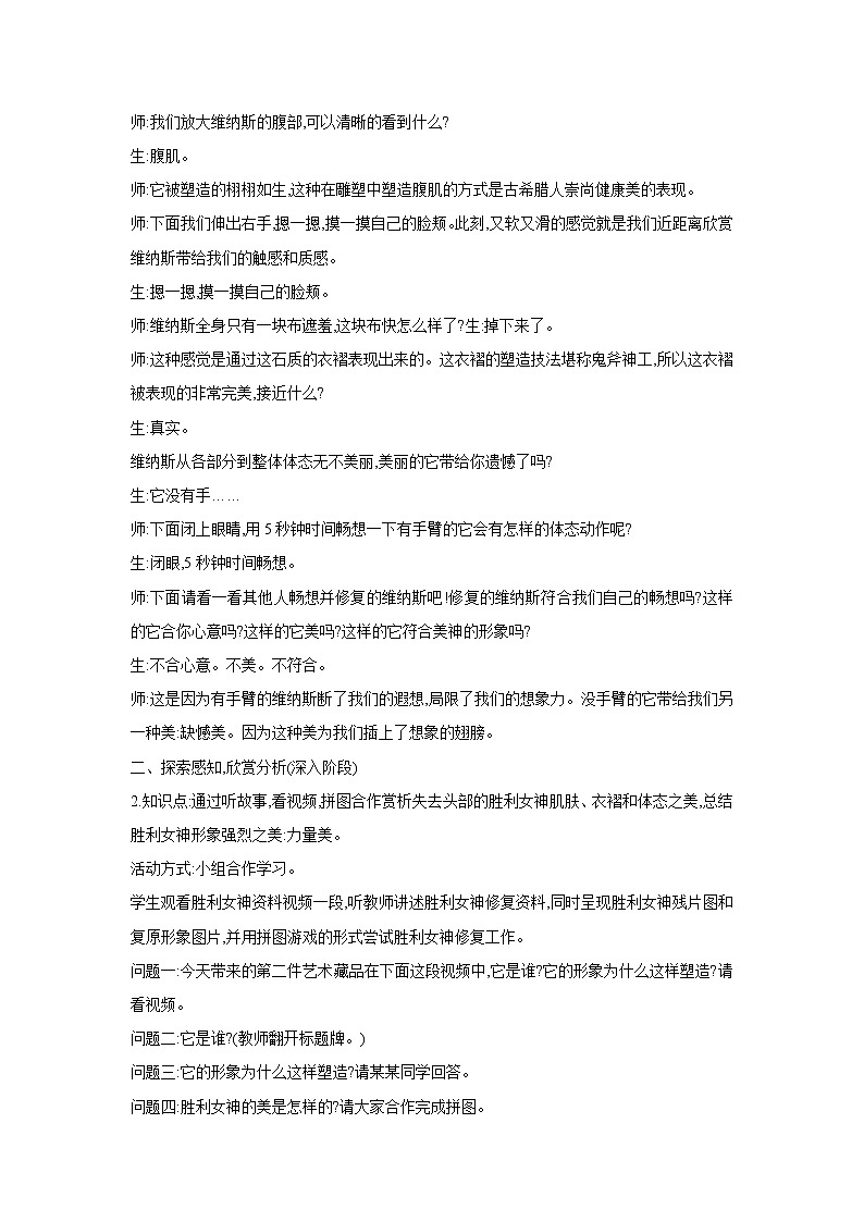 浙美版美术七年级下册第11课 巴黎罗浮宫 课件 教案 素材 (2)03