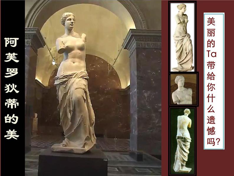 浙美版美术七年级下册第11课 巴黎罗浮宫 课件 教案 素材 (2)03