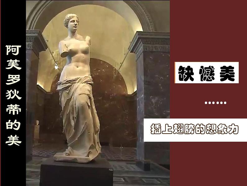 浙美版美术七年级下册第11课 巴黎罗浮宫 课件 教案 素材 (2)05