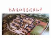 浙美版七下 4.校園環(huán)境標(biāo)識設(shè)計 課件（19 張）