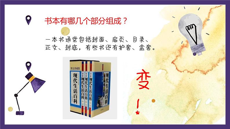 浙美版七下 9.暑假生活记录册 课件（20张）第2页