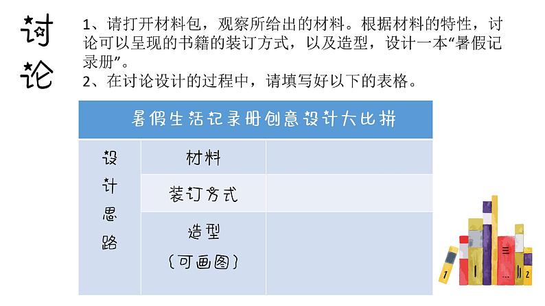 浙美版七下 9.暑假生活记录册 课件（20张）第8页