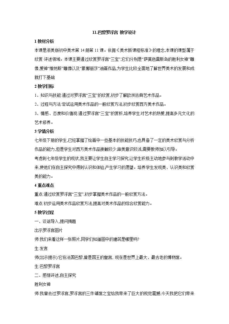 巴黎卢浮宫PPT课件免费下载01