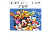 八年級美術(shù)（浙美版）上冊教學(xué)課件：4、動漫天地 （共19張PPT）