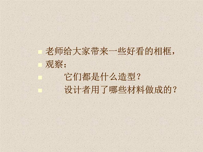 《巧用身边的材料》课件1第2页