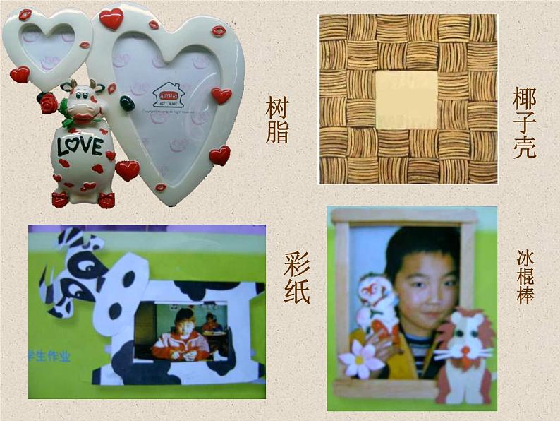 《巧用身边的材料》课件1第3页