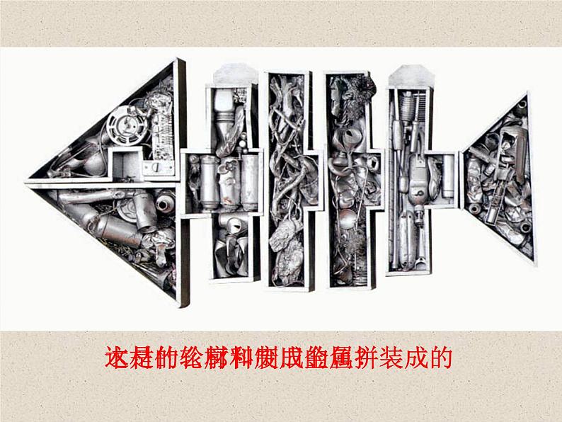 《巧用身边的材料》课件1第7页