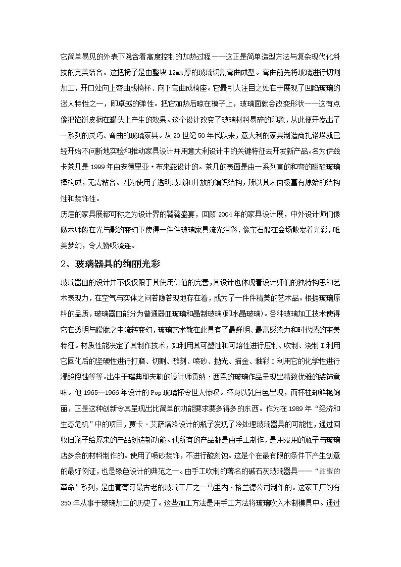 玻璃材质在工业设计中的应用与体现第2页