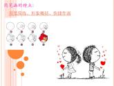 浙美版美術(shù)八年級上冊3.手繪簡筆人物 課件 教案 (2)