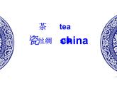 浙美版美術(shù)八年級(jí)上冊(cè)第10課 瓷器之美 課（16張PPT）