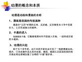 浙美版美術(shù)八年級上冊第4課動漫天地教學(xué)課件（共24張PPT）