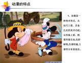 浙美版美術(shù)八年級上冊第4課動漫天地教學(xué)課件（共24張PPT）