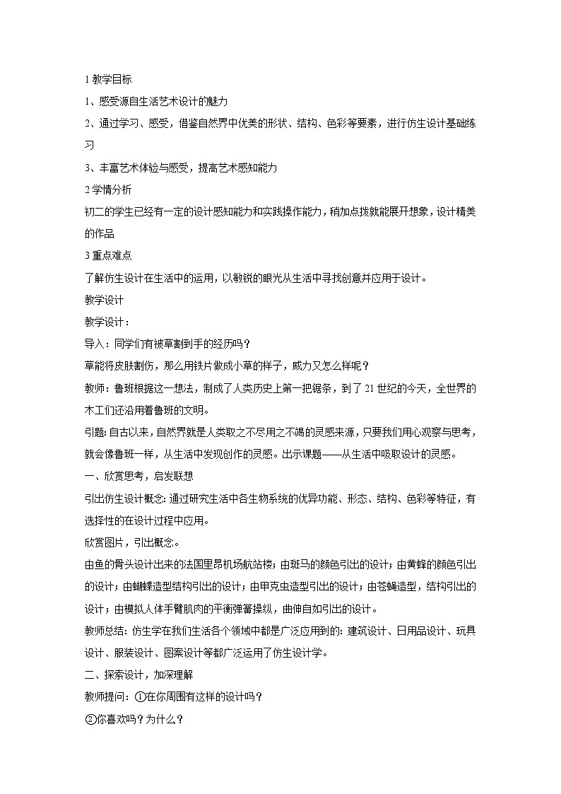 浙美版美术八年级上册第8课 从生活中吸取设计的灵感 课件 教案 (3)01