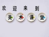 浙美版美術八年級上冊2.土特產包裝設計 課件（15張PPT）