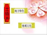 浙美版美術八年級上冊2.土特產包裝設計 課件（15張PPT）