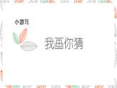 浙美版美術(shù)八年級上冊3.手繪簡筆人物 課件（9張PPT）