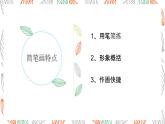 浙美版美術(shù)八年級上冊3.手繪簡筆人物 課件（9張PPT）