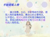 浙美版美術(shù)八年級上冊第三課手繪簡筆人物第1課時課件PPT