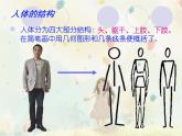 浙美版美術(shù)八年級上冊第三課手繪簡筆人物第1課時課件PPT