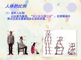 浙美版美術(shù)八年級上冊第三課手繪簡筆人物第1課時課件PPT