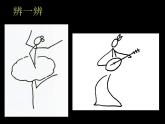 浙美版美術(shù)八年級上冊3.手繪簡筆人物 課件 視頻