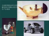 浙美版美術(shù)八年級(jí)上冊(cè)第7課 工業(yè)設(shè)計(jì)的魅力ppt