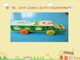 浙美版美術(shù)八年級上冊第9課 巧用身邊的材料 課件