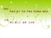 浙美版美術(shù)八年級上冊第9課 巧用身邊的材料 課件