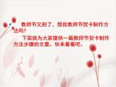 浙美版美術(shù)八年級上冊第1課 老師，您好 課件 (2)