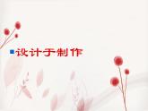浙美版美術(shù)八年級上冊第1課 老師，您好 課件 (2)